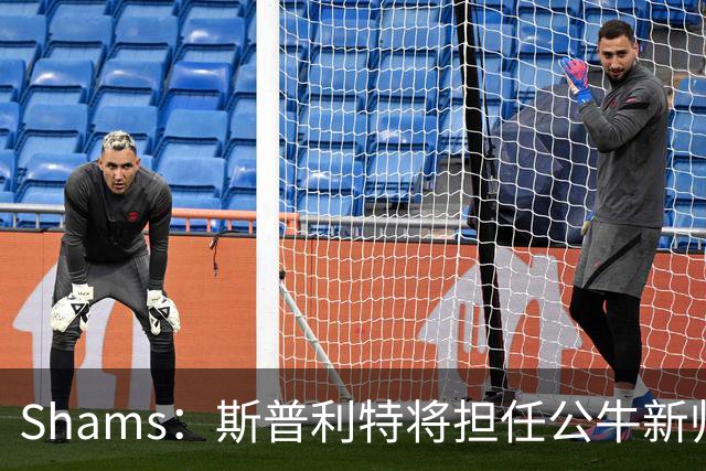 Shams：斯普利特将担任公牛新帅 上赛季率开拓者获西部第七